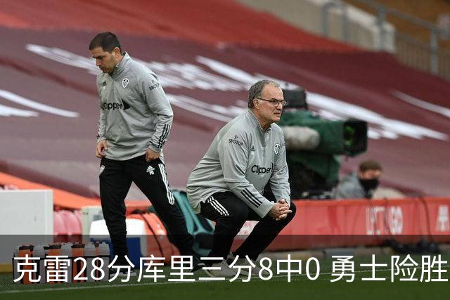克雷28分库里三分8中0 勇士险胜送开拓者7连败